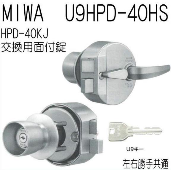 楽天市場】美和ロック U9.HPD-40HS2 フルセット品 U9シリンダー ※キー3