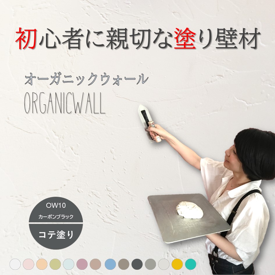 オーガニックウォールカラー全１４色見本