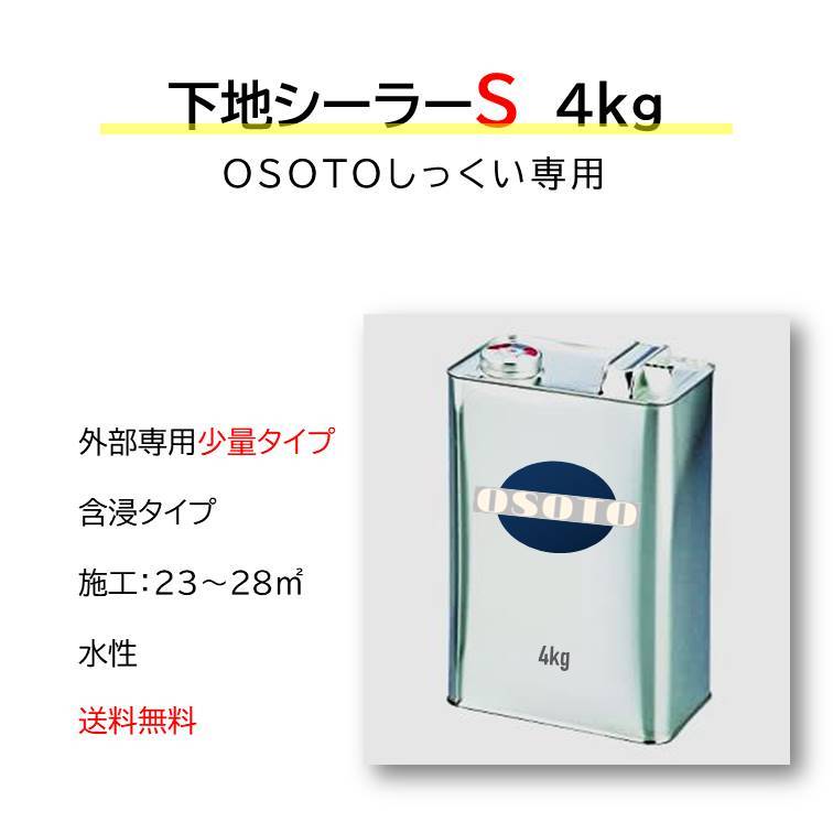 楽天市場 Diy 外部 外壁 リフォーム 新築 漆喰 コテ塗り Osotoしっくい 汚れ防止 アク止め 下地用シーラーs 4kg Diyパレット