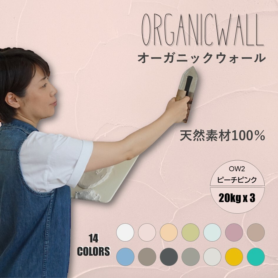 オーガニックウォールカラー全１４色見本