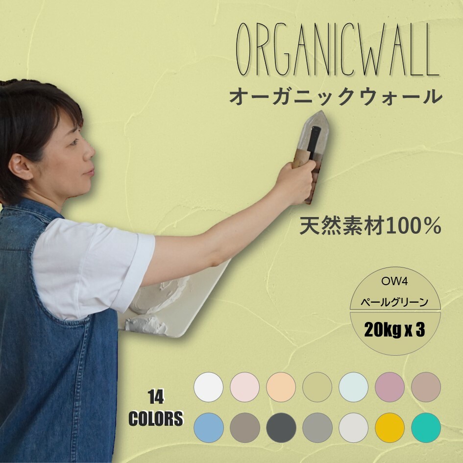 オーガニックウォールカラー全１４色見本