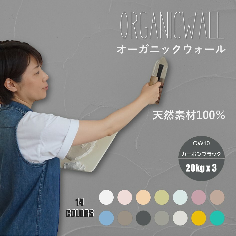 オーガニックウォールカラー全１４色見本