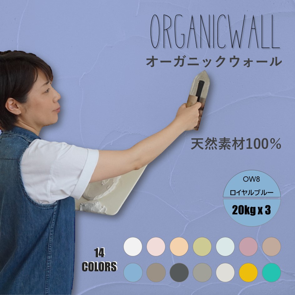 オーガニックウォールカラー全１４色見本