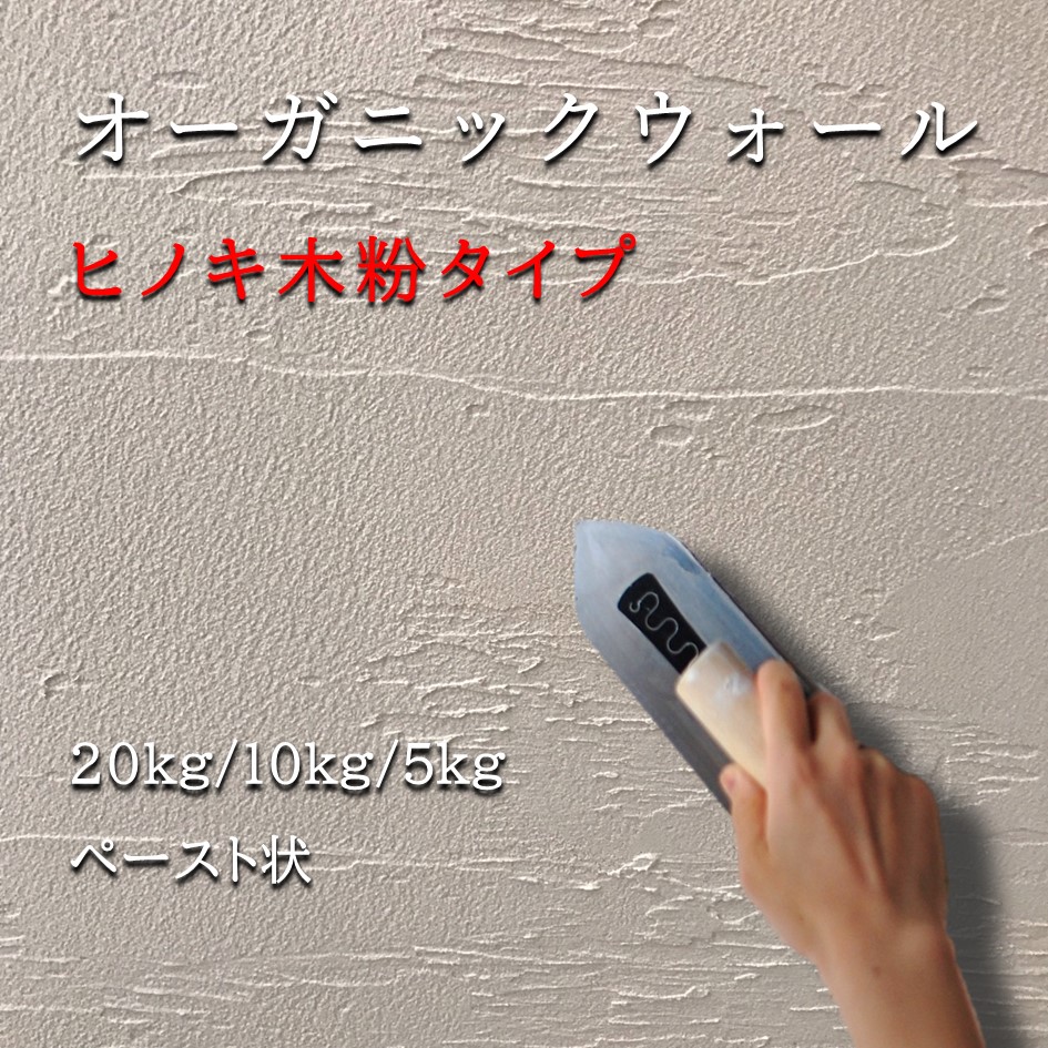 オーガニックウォールカラー全１４色見本