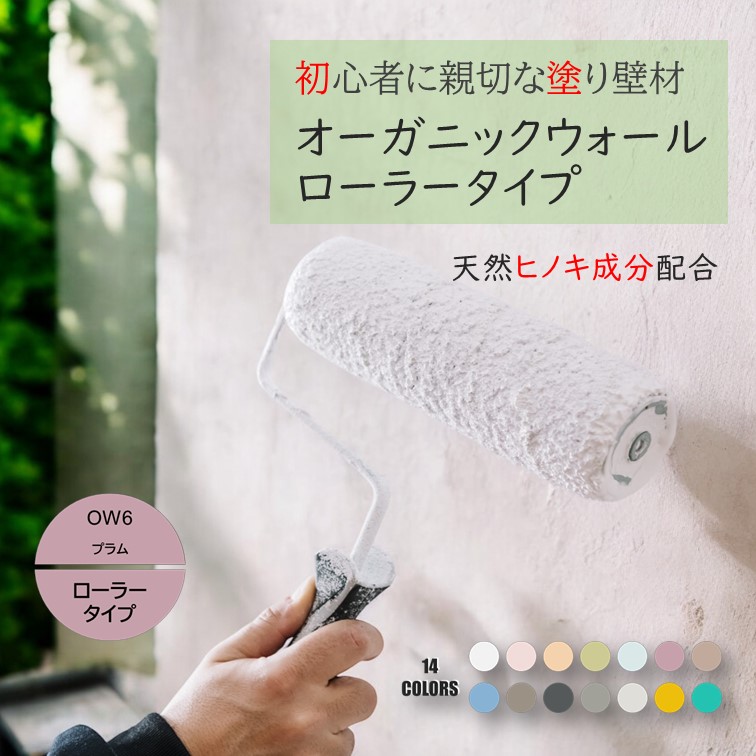 オーガニックウォールカラー全１４色見本