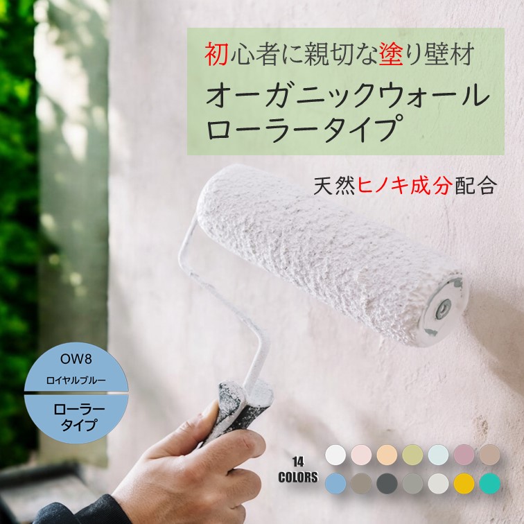 オーガニックウォールカラー全１４色見本