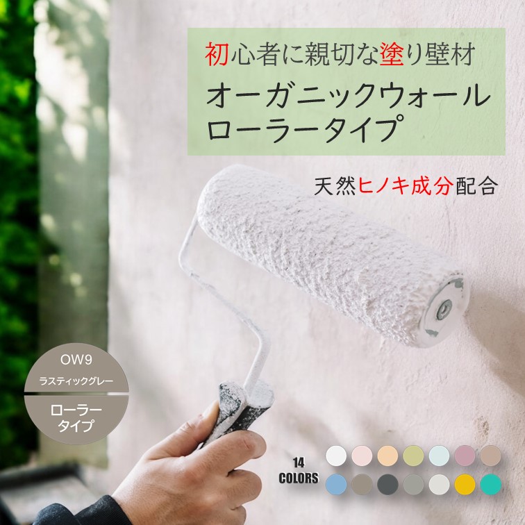 オーガニックウォールカラー全１４色見本