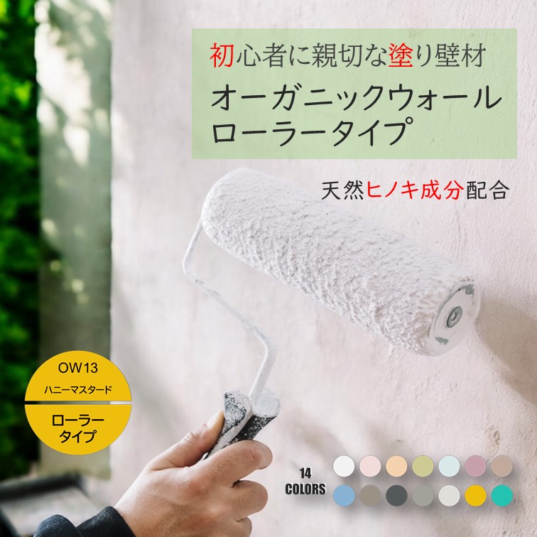 オーガニックウォールカラー全１４色見本