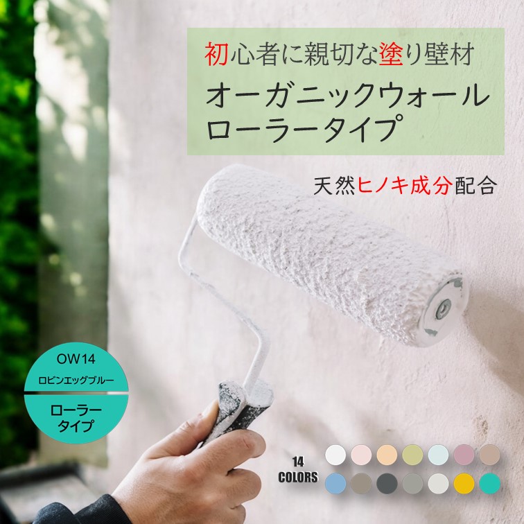 オーガニックウォールカラー全１４色見本