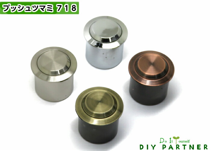 楽天市場】【メール便可】プッシュ ツマミ ７１９シリーズ 外径２７ｍｍ 掘込径２４ｍｍ : ＤＩＹパートナー