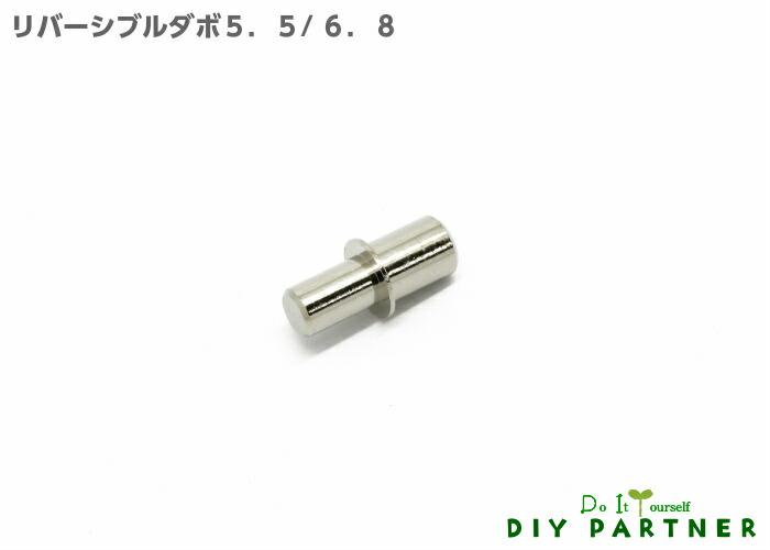 本店は ＤＩＹ ダボ棚受 簡単 山伸 Φ８×６ｍｍ オン メール便可