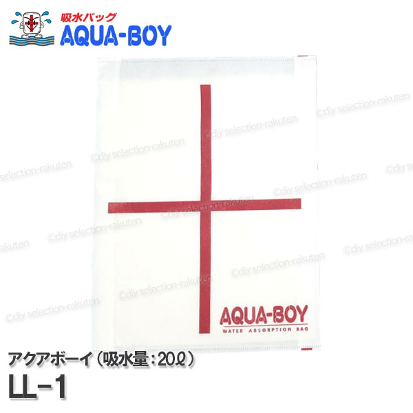 楽天市場】［AQUA-BOY］アクアボーイ 吸水バッグ LQ-1（吸水量