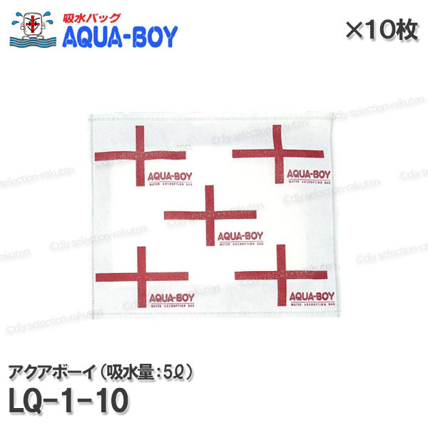 楽天市場】［AQUA-BOY］アクアボーイ 吸水バッグ LL-1（吸水量:20L
