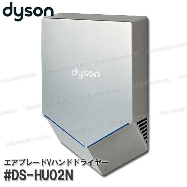 dysonダイソン エアブレードV御手々ドライヤー #DS-HU02N 吹き付けるＮｉ 壁付 センサーハンドドライヤー かわき切る 速乾 せっ生的 eco ダイソン完全無欠品