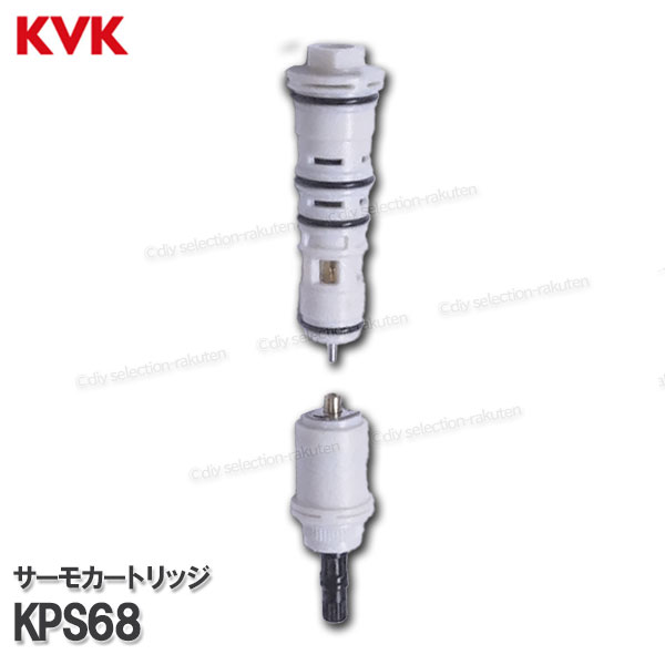 KVK［旧MYM］サーモカートリッジ KPS68（MC6800・MS6800等用）温調カートリッジ 浴室水栓用 バスシャワー水栓 構造部品 補修部品・オプションパーツ MYM純正部品