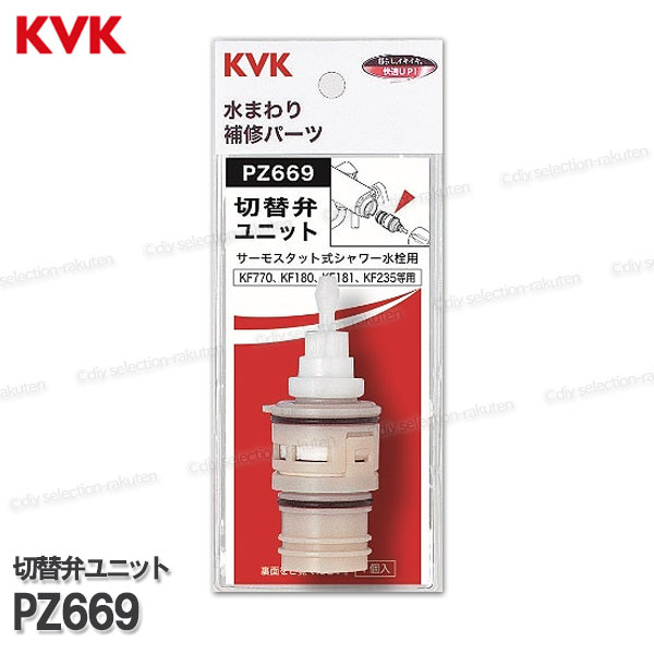 楽天市場】KVK サーモスタットカートリッジ PZ671（KF180タイプ用