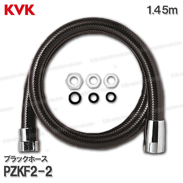 楽天市場】KVK ブラックシャワーホース PZKF2-200（2m）塩ビ製 黒