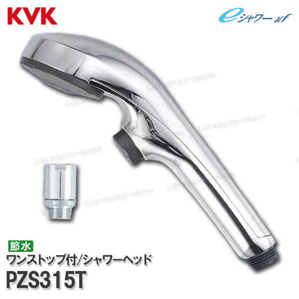 KVK 節水ワンストップシャワーヘッド ホース付き Amazon | KVK 3WAYワンストップシャワーヘッド(減圧装置付) Z980