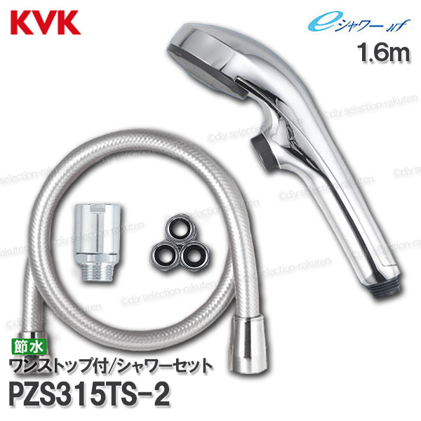 KVK ワンストップ付きシャワーヘッド 節水 楽天市場】【KVK公式】【PZS300T】節水省エネ ワンス