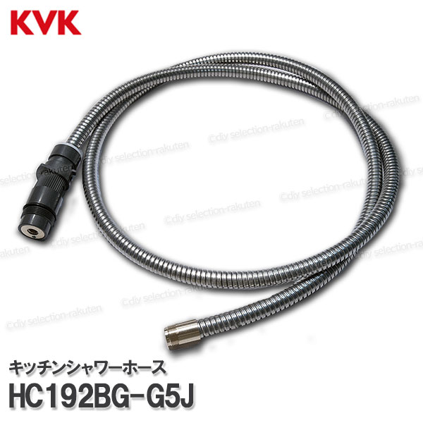 KVK［旧MYM］キッチンシャワーホース HC192BG-G5J（FA571キーパー5等用）導管長：1650粍 勝手もと水栓用 シャワー部分品 取りつくろう・オプション部分品 旧MYM純然たる部分品