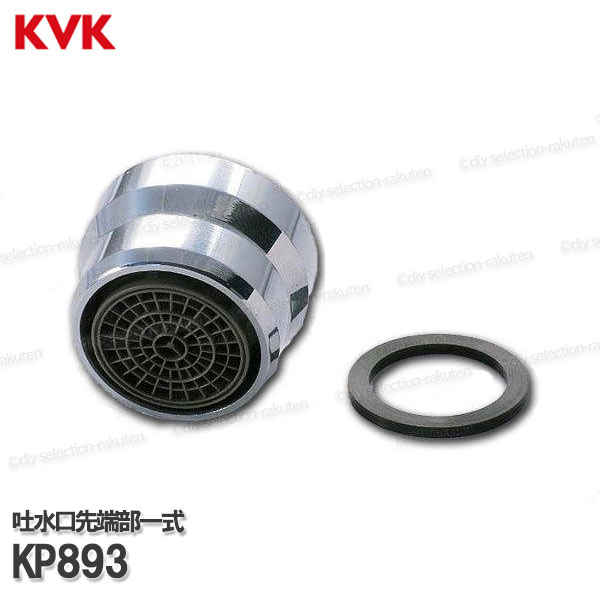 楽天市場】【KVK公式】普通郵便/ヤマト【KP893】旧MYM水栓