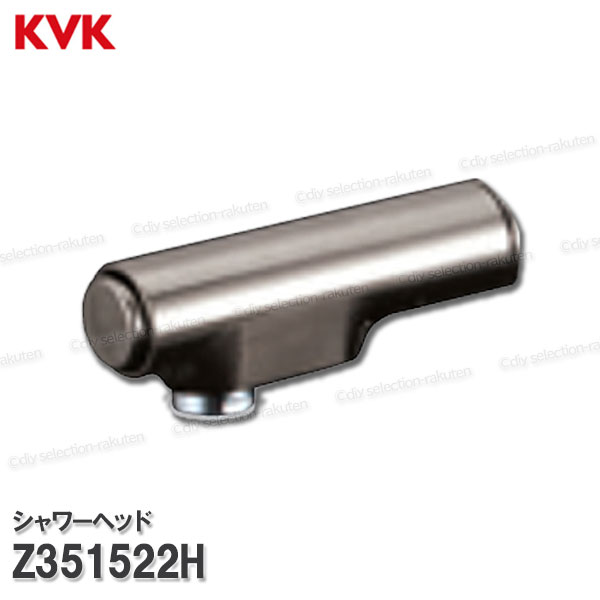 KVK キッチンシャワーヘッド Z351522H（KM6101EC用）ダークブラックめっき 台所水栓用 キッチンシャワー水栓 補修部品・オプションパーツ KVK純正部品