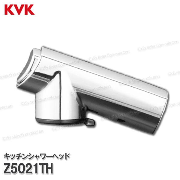 【新着商品】KVK シャワーヘッド Z5021TH 楽天市場】KVK キッチンシャワーヘッド Z5021TH（KM5021Tシリーズ用
