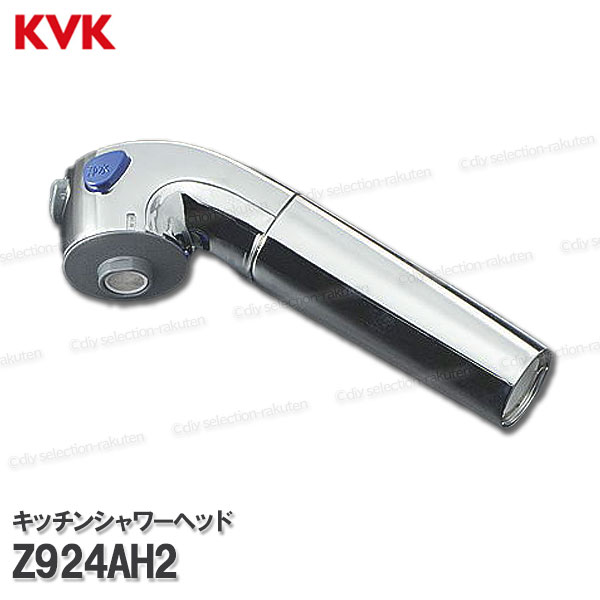 KVK キッチンシャワーヘッドセット Z924AH2 （KM371用）メッキ 勝手もと水栓用 勝手もとシャワー水栓 取りつくろう部分品・オプション部分品 KVK純然たる部分品