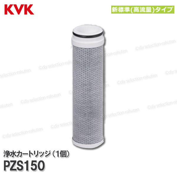 楽天市場】KVK 浄水器内蔵水栓 カートリッジ 3個入 PZS150-3（高流量