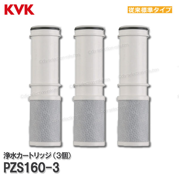 楽天市場】KVK 浄水器内蔵水栓 カートリッジ 3個入 PZS150-3（高流量