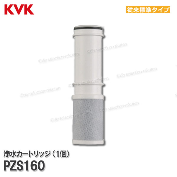 楽天市場】KVK 浄水器内蔵水栓 カートリッジ 3個入 PZS150-3（高流量