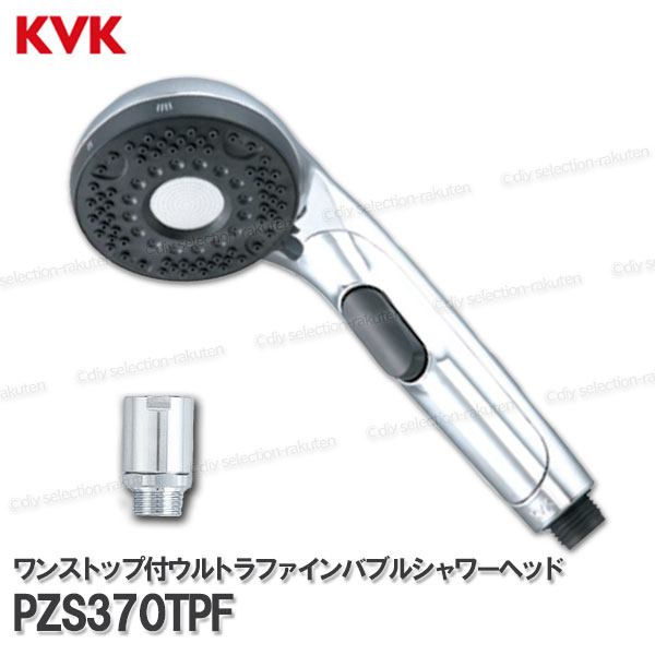 ［KVK］一立ちふさがる付ウルトラファインバブルシャワーヘッド PZS370TPF（ミスト・スポット・レギュラー吐水）減圧とり備える付 風呂場水栓用 二階建てバスシャワー部分品 取りつくろう・オプション部分品 KVK純然たる部分品