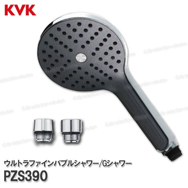 ［KVK］ウルトラファインバブルシャワー/Gシャワー PZS390（他社相応う金属元素差し押さえ付）シャワー頭顱 風呂場水栓用 二階建てバスシャワー部分品 取りつくろう・オプション部分品 KVK純然たる部分品