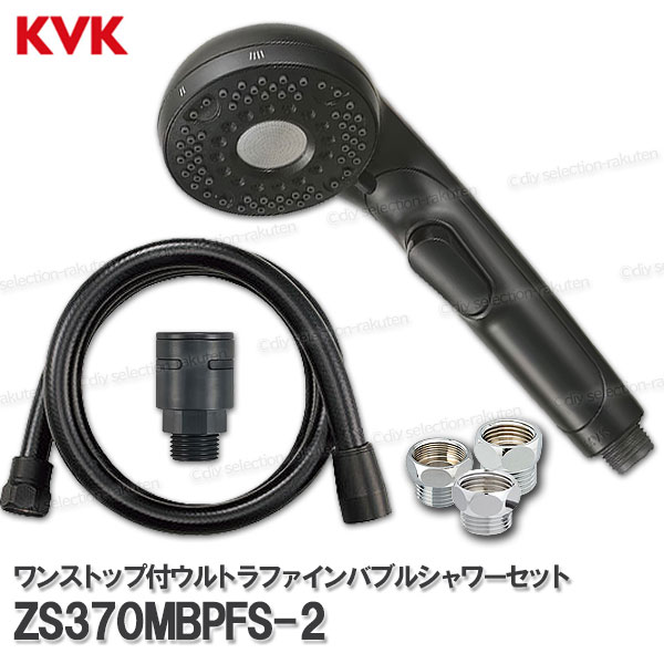 ［KVK］一立ちふさがる付ウルトラファインバブルシャワーセット 引っ敷き黒いこと ZS370MBPFS-2（ミスト・スポット・レギュラー吐水）減圧とり備える付 シャワー頭顱＆導管書き割り 風呂場水栓用 二階建てバスシャワー部分品 取りつくろう・オプション部分品 KVK純然たる部分品