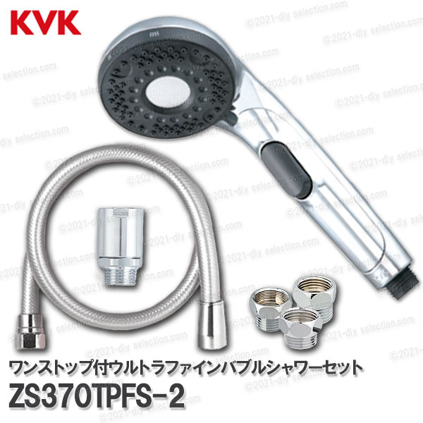 ［KVK］一立ちふさがる付ウルトラファインバブルシャワーセット メッキ ZS370TPFS-2（ミスト・スポット・レギュラー吐水）減圧備え付ける付 風呂場水栓用 2階建てバスシャワー部分品 取りつくろう・オプション一部分 KVK完全無欠部分品