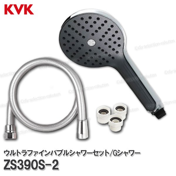［KVK］ウルトラファインバブルシャワーセット/Gシャワー ZS390S-2（他社相応う差し押さえ付）シャワー頭顱＆シャワーホースセット 風呂場水栓用 二階建てバスシャワー部分品 取りつくろう・オプション部分品 KVK純然たる部分品