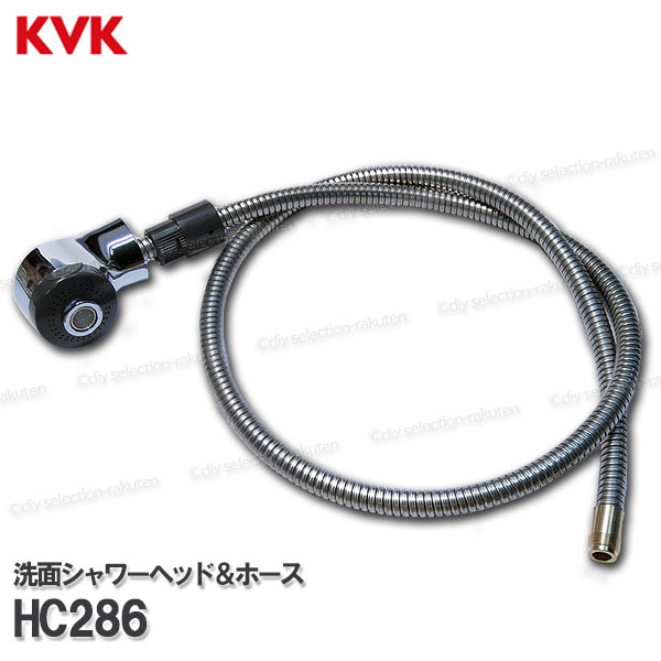 楽天市場】KVK［旧MYM］洗面シャワーホース HC187-U16-6（FA244U16等用）ホース長：1250mm 洗髪水栓用 シャワー部品  補修・オプションパーツ 旧MYM純正部品 : DIY SELECTION