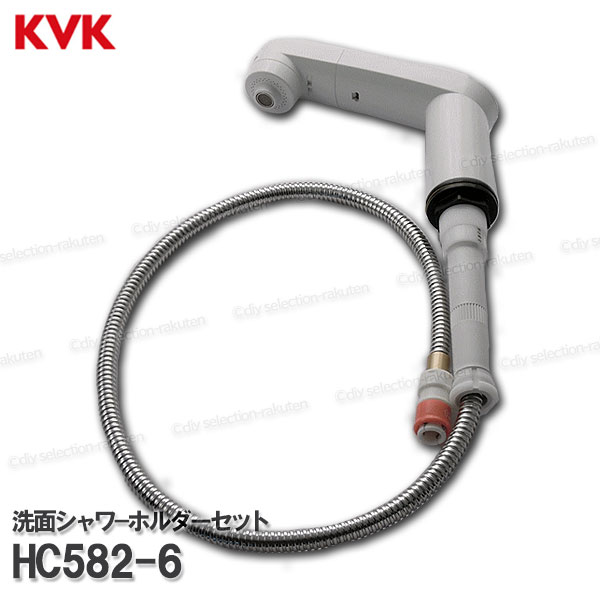 KVK［旧MYM］洗面シャワ－ホルダーセット HC582-6（FM244U16、FB244U16等用）1250mm 洗髪水栓用 シャワー部品 補修・オプションパーツ 旧MYM純正部品