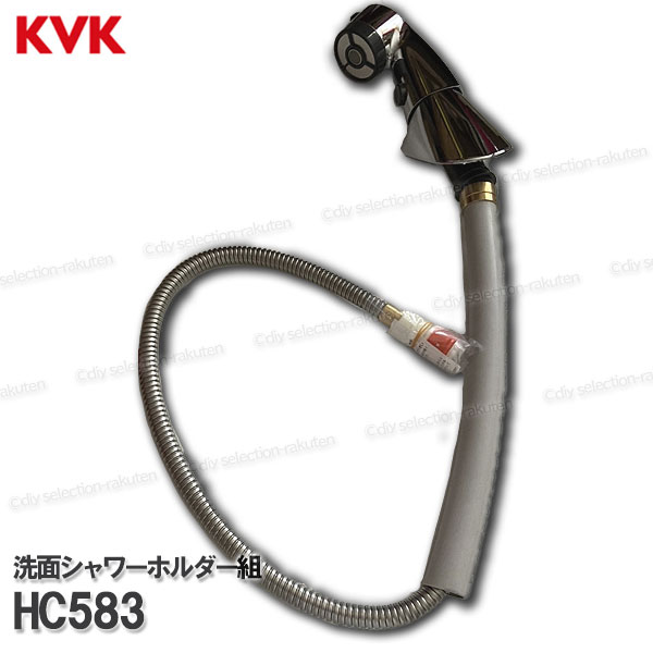 KVK［旧MYM］洗面シャワ－保持者仕掛ける HC583（FA547T10等用）1050粍  壁付印字機 洗髪水栓用 シャワー部分品 取りつくろう・オプション一部分 旧MYM完全無欠部分品