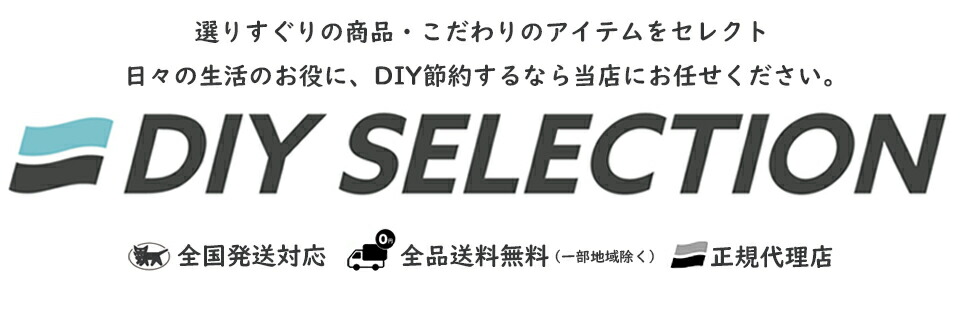 DIY SELECTIONꤹξʡ줿ƥ򤪵䤹ʤˤƤ󶡡