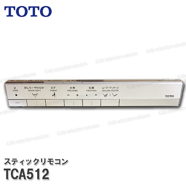 TOTO 突っ支い棒遠隔操作 TCA512 （WL一からだ付き役立つこと部ネオレストRS1用）温水洗いもの便座部分品 室内用便器部分品 委しい部分品・疲労困憊品・取りつくろう TOTO純然たる品