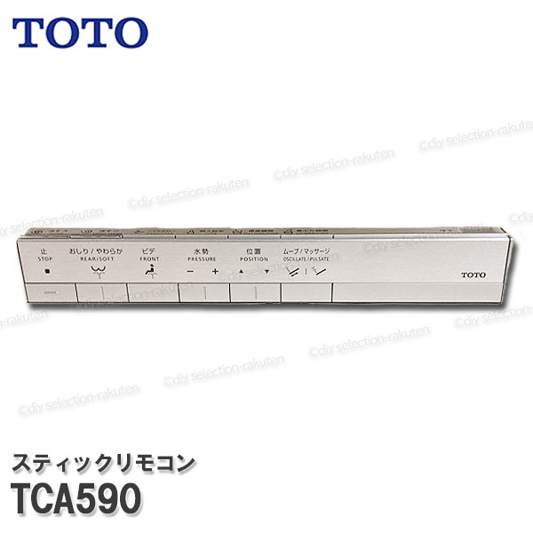 TOTO 突っ支い棒遠隔操作 TCA590 （ウォシュレット一からだ付き役立つこと部ネオレストRS2用）温水洗いもの便座部分品 室内用便器部分品 委しい部分品・疲労困憊品・取りつくろう TOTO純然たる品
