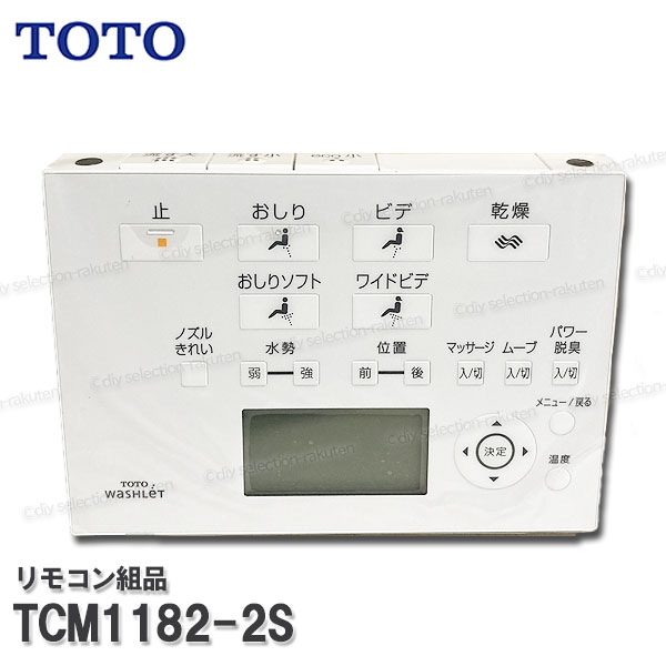 TOTO 遠隔操作組品 TCM1182-2S ハンガ組品込み（ネオレストRH0等用）温水洗いもの便座部分品 室内用便器部分品 委しい部分品・疲労困憊品・取りつくろう部分品 TOTO純然たる品