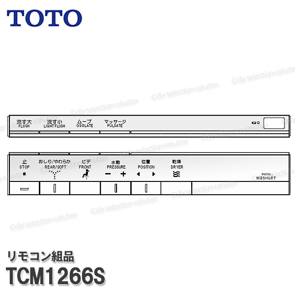 TOTO リモコン組品 TCM1266S ハンガ組品込み（ネオレストＤ１機能部等用）温水洗浄便座部品 ウォシュレット部品 トイレパーツ 精密部品・消耗品・補修パーツ TOTO純正部品｜DIY SELECTION