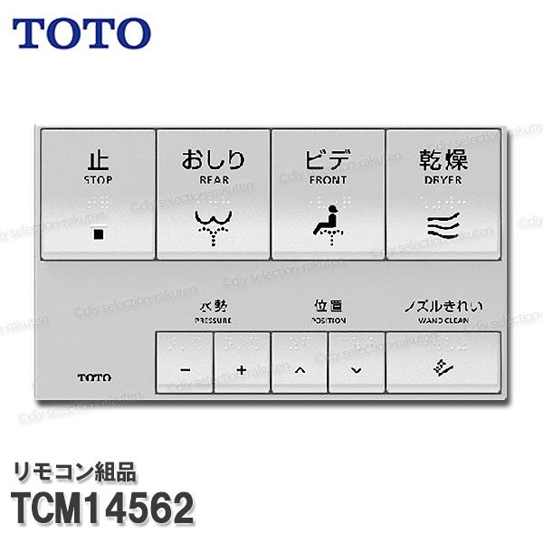 TOTO 遠隔操作組品 TCM14562 ハンガ組品込み（ＷＬ杏Ｐ/ＡＰ２Ｋ・ＡＰ２ＡＫ等用）温水洗いもの便座部分品 室内用便器部分品 委しい部分品・疲労困憊品・取りつくろう部分品 TOTO純然たる品