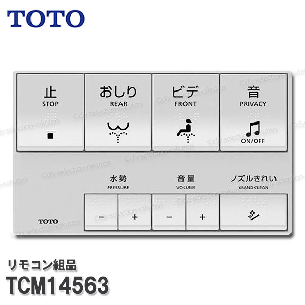 TOTO 遠隔操作組品 TCM14563 ハンガ組品込み（ＷＬ杏Ｐ/ＡＰ２・ＡＰ２Ａ等用）温水洗いもの便座部分品 室内用便器部分品 委しい部分品・疲労困憊品・取りつくろう部分品 TOTO純然たる品