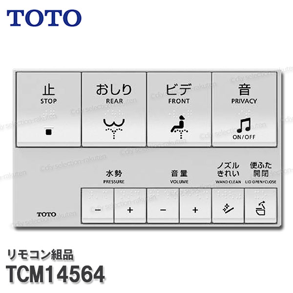 TOTO 遠隔操作組品 TCM14564 ハンガ組品込み（ＷＬ杏Ｐ/ＡＰ２ＡＦ等用）温水洗いもの便座部分品 室内用便器部分品 委しい部分品・疲労困憊品・取りつくろう部分品 TOTO純然たる品