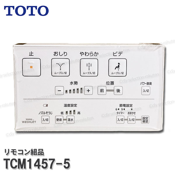TOTOウォシュレット部品（未使用品） 楽天市場】TOTO リモコン組品 TCM1457-5 ハンガ組品込み