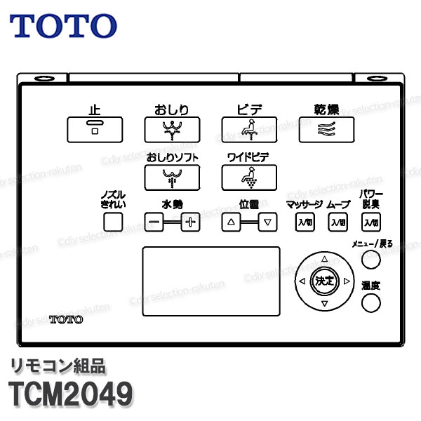 TOTO 遠隔操作組品 TCM2049 ハンガ組品・流す名取り草組品込み（WL杏F2・F2A等用）温水洗い濯ぎ便座部分品 幼児用便器一部分 細やか部分品・疲労困憊品・取りつくろう一部分 TOTO完全無欠品