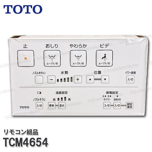 TOTO スティックリモコン　TCA242R TOTO TCA242R TOTO スティックリモコン : 設備プラザ 2号店 - 通販